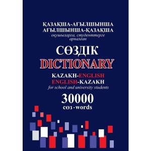Английский-казахский словарь