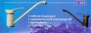 СМЕСИТЕЛИ кухонные к мойкам из искусственного мрамора 